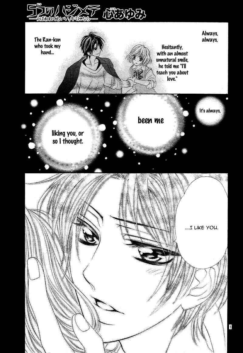 Page 5 Chapter 5 5-tsu no Hajimete - Ubawarete mo Ii, Kimi ni Nara