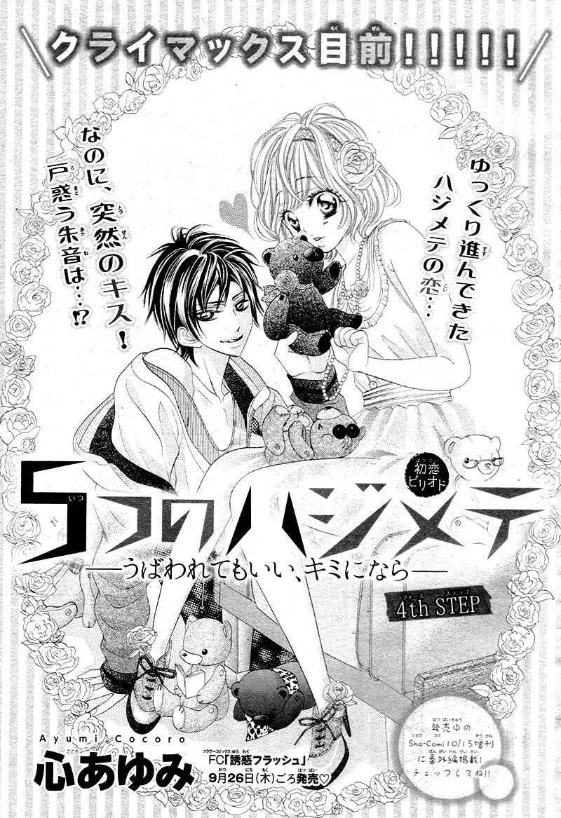 Page 5 Chapter 4 5-tsu no Hajimete - Ubawarete mo Ii, Kimi ni Nara