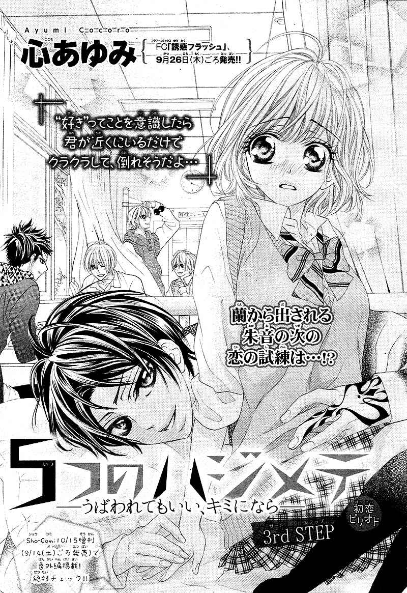 Page 5 Chapter 3 5-tsu no Hajimete - Ubawarete mo Ii, Kimi ni Nara