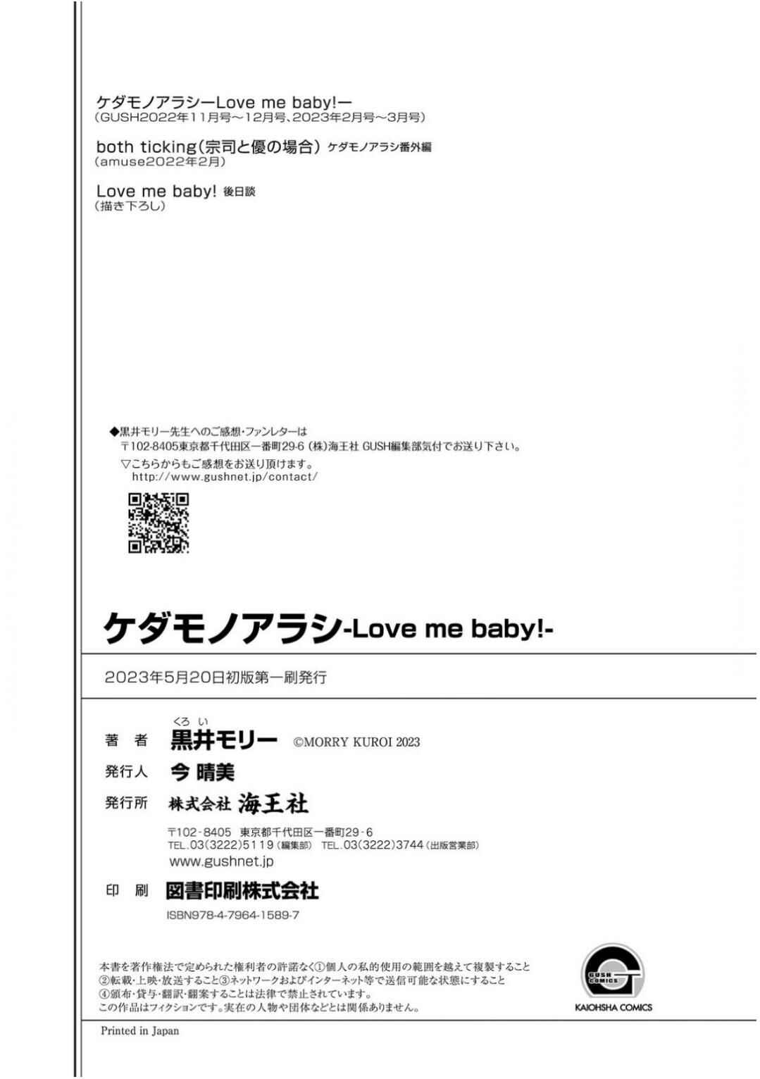 Page 10 Chapter 5.5 Kedamono Arashi -Love Me Baby!-