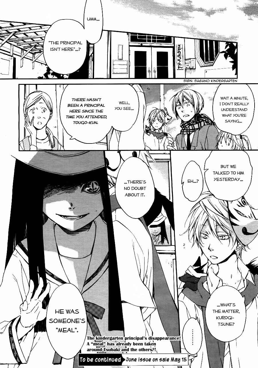 Page 27 Chapter 3 Akaya Akashiya Ayakashino