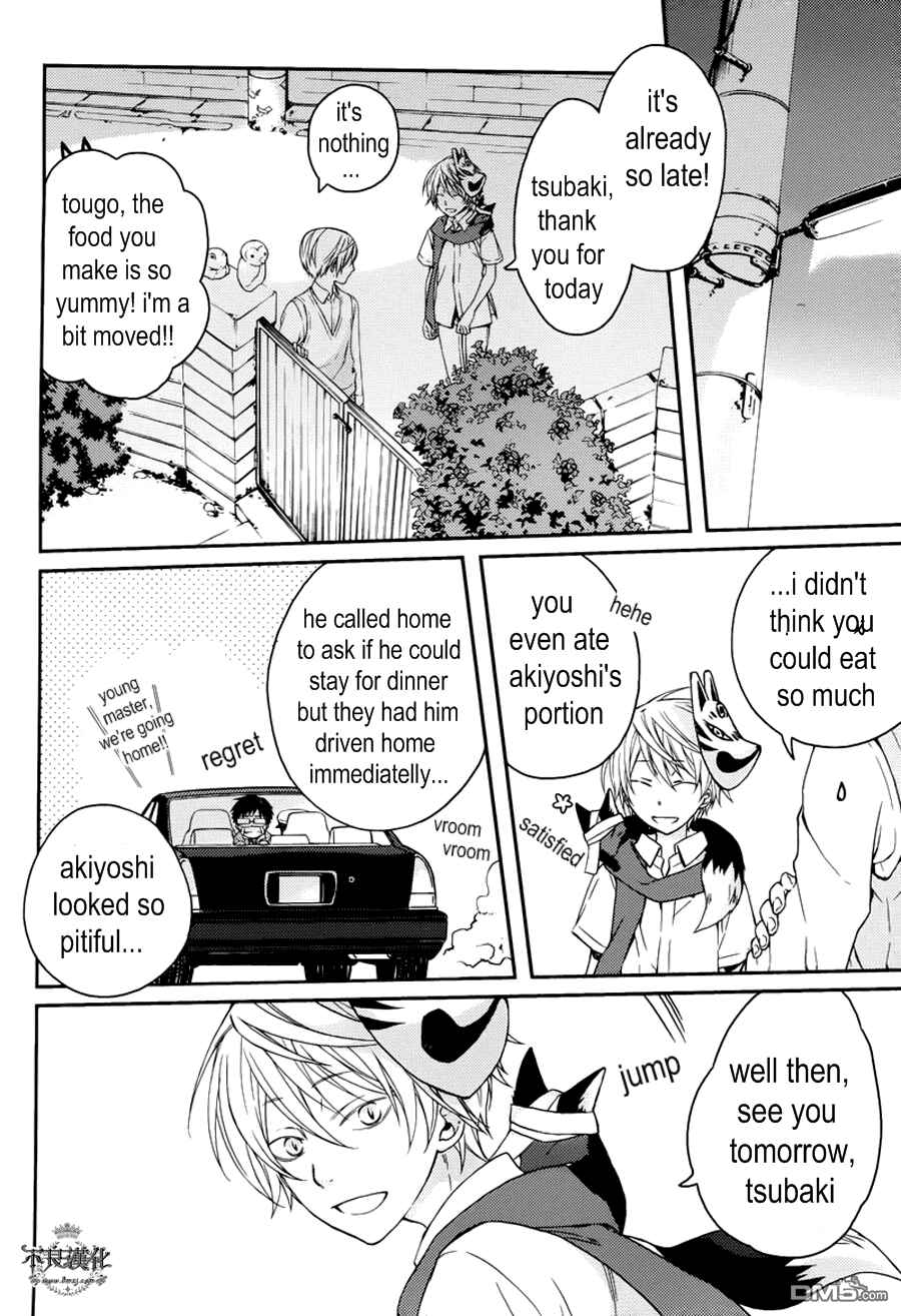 Page 10 Chapter 16 Akaya Akashiya Ayakashino