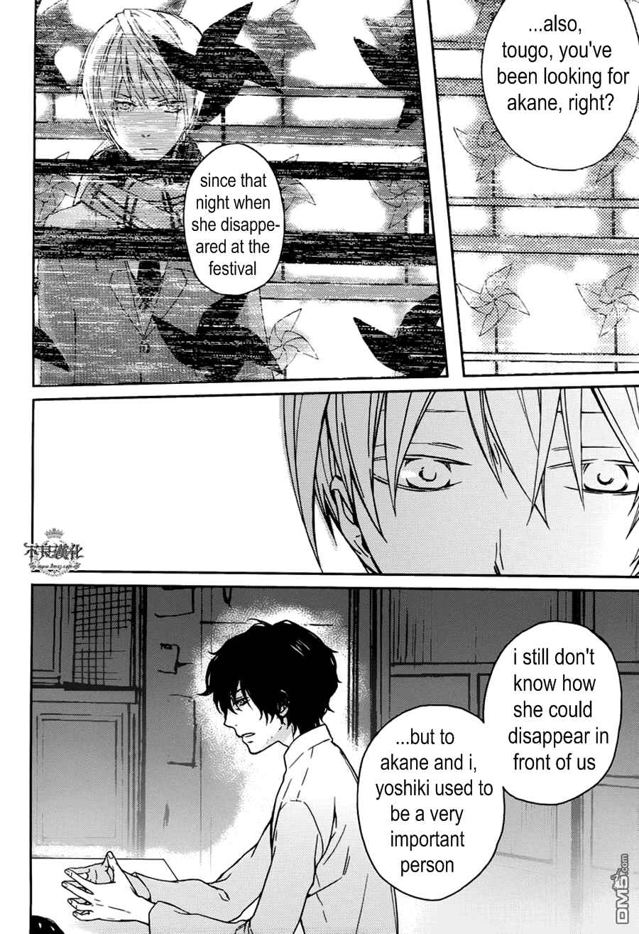 Page 20 Chapter 16 Akaya Akashiya Ayakashino