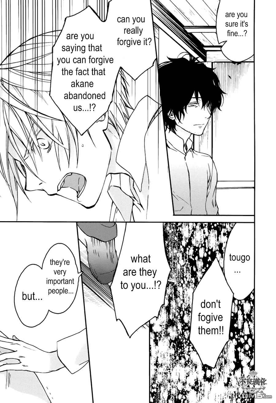 Page 23 Chapter 16 Akaya Akashiya Ayakashino