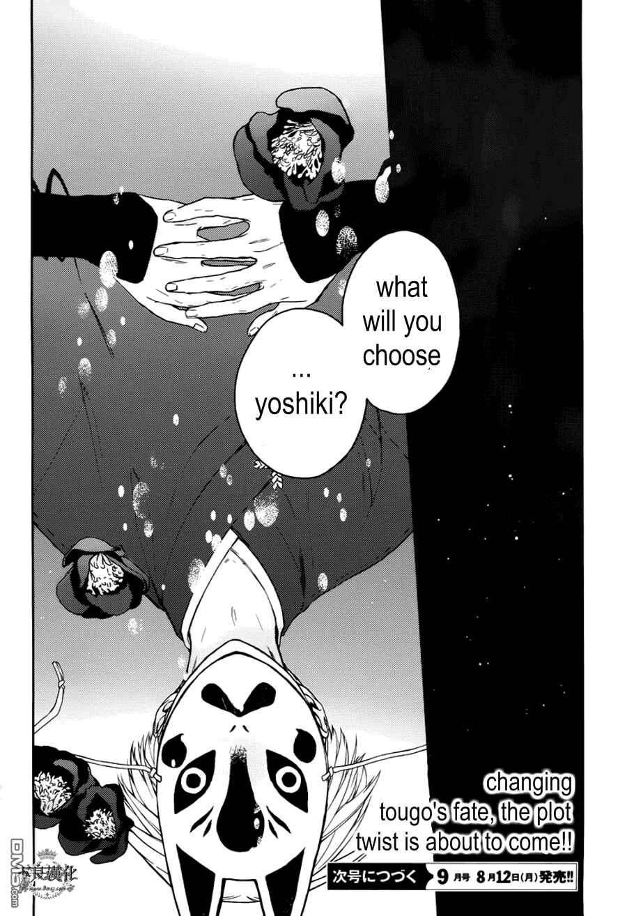 Page 34 Chapter 16 Akaya Akashiya Ayakashino