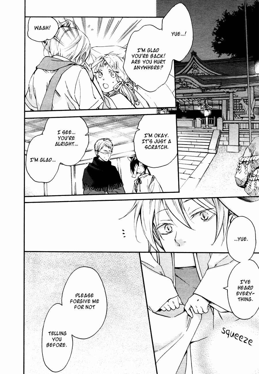 Page 20 Chapter 10 Akaya Akashiya Ayakashino