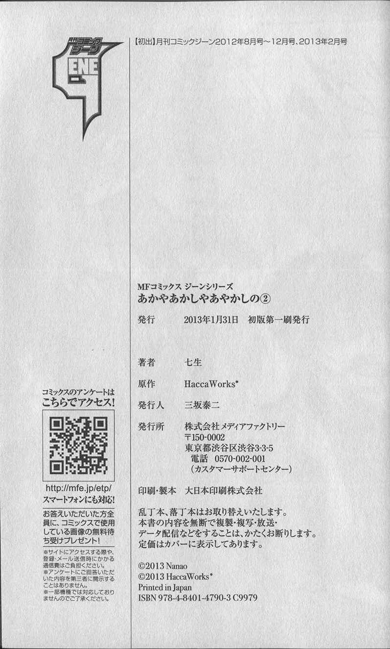 Page 28 Chapter 10 Akaya Akashiya Ayakashino