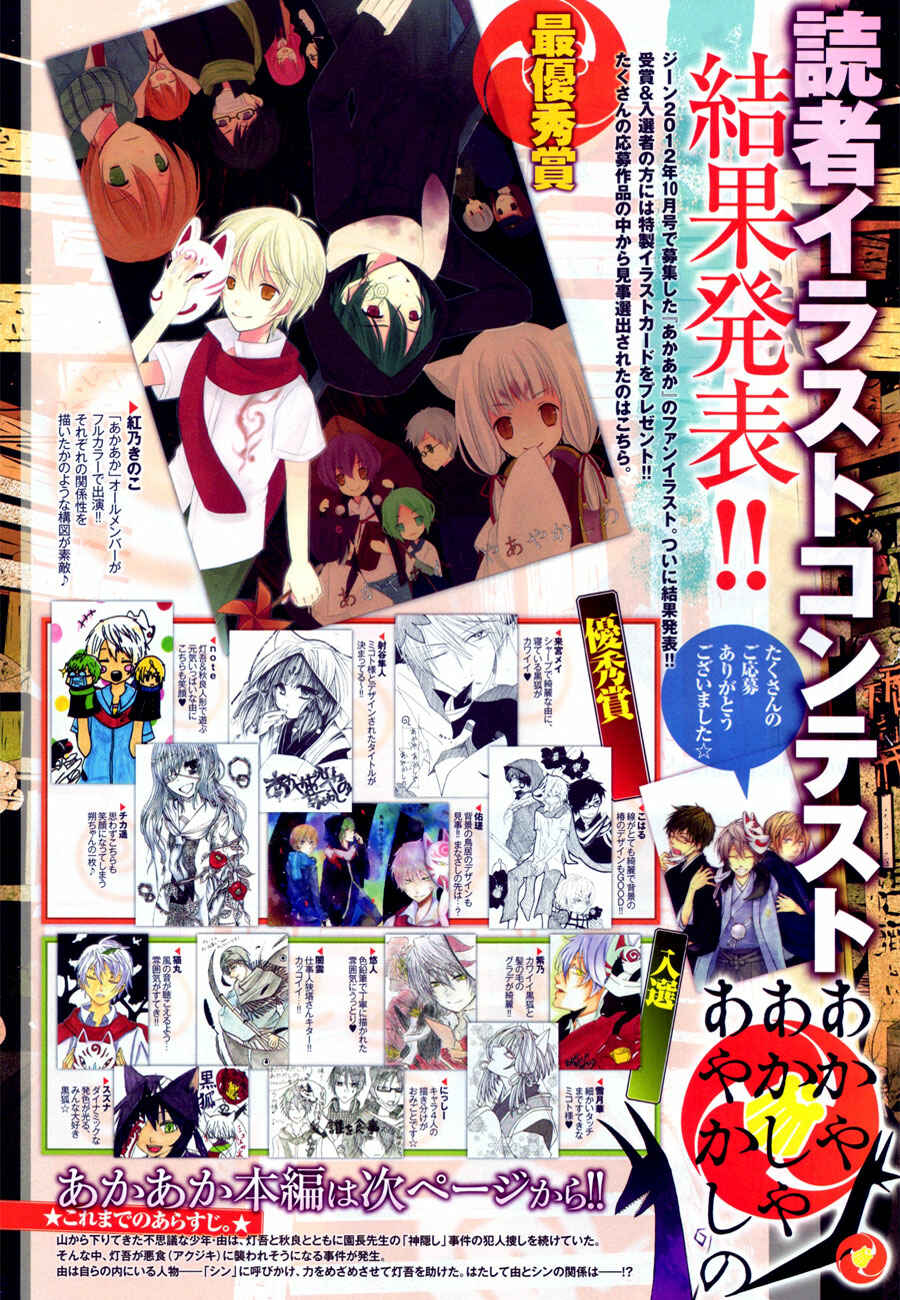 Page 30 Chapter 10 Akaya Akashiya Ayakashino
