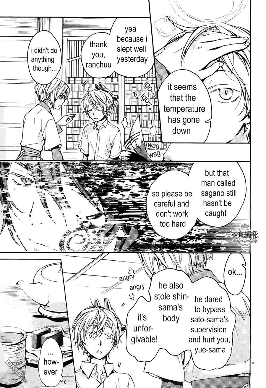 Page 3 Chapter 15 Akaya Akashiya Ayakashino