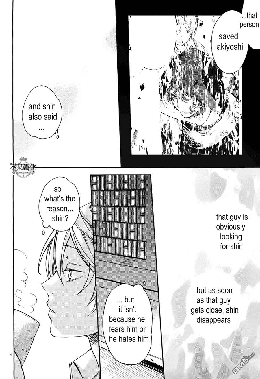 Page 4 Chapter 15 Akaya Akashiya Ayakashino