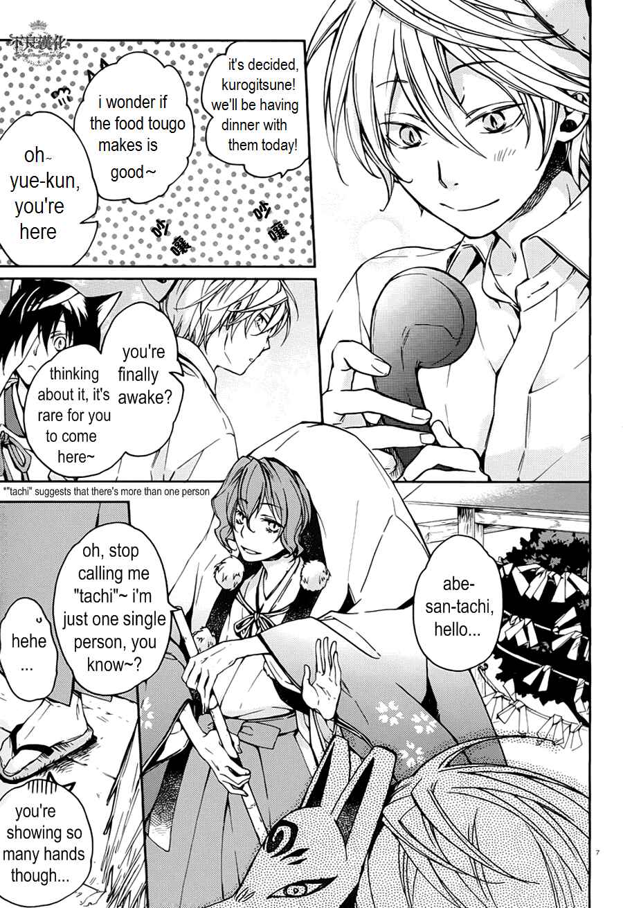 Page 7 Chapter 15 Akaya Akashiya Ayakashino
