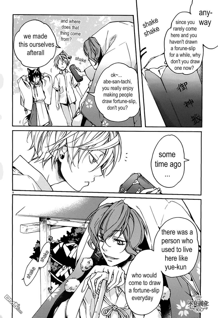 Page 8 Chapter 15 Akaya Akashiya Ayakashino