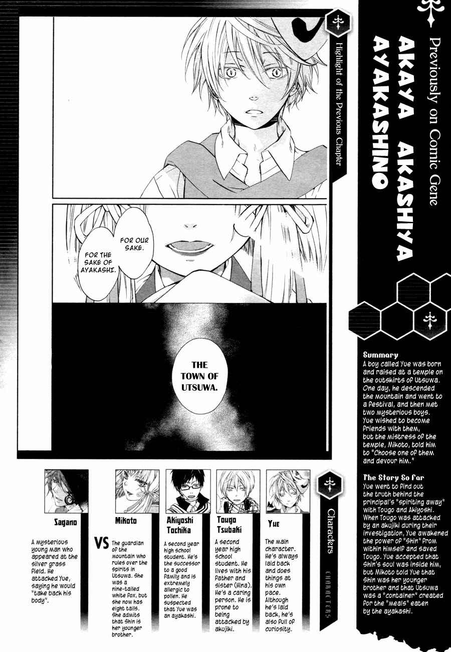 Page 2 Chapter 11 Akaya Akashiya Ayakashino