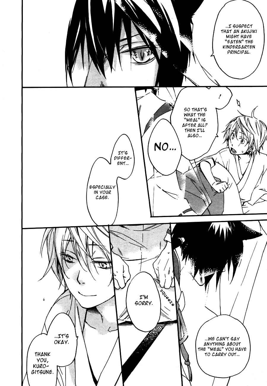 Page 21 Chapter 5 Akaya Akashiya Ayakashino