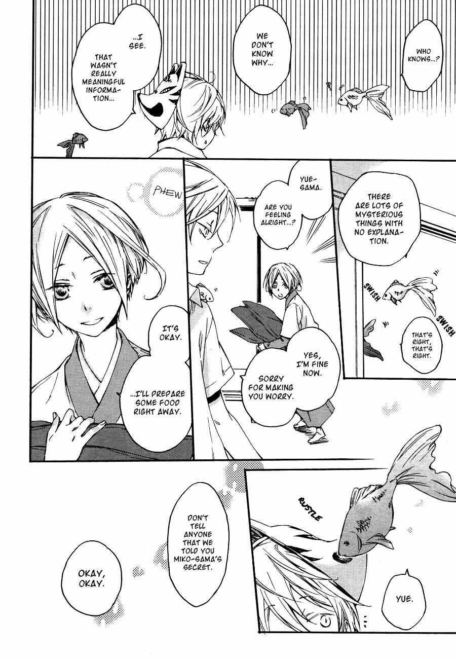 Page 11 Chapter 5.5 Akaya Akashiya Ayakashino