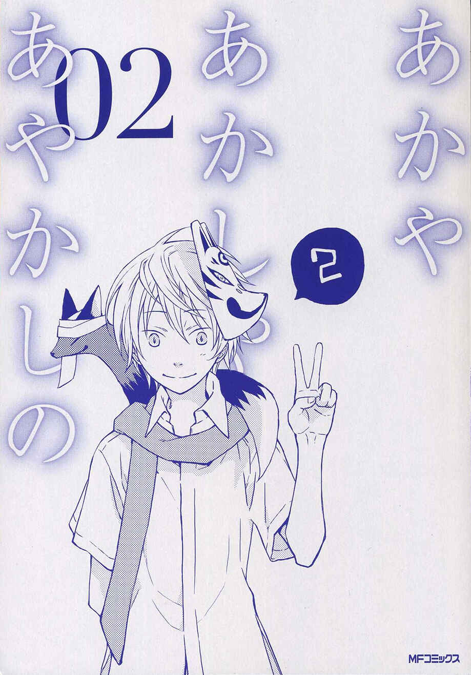 Page 2 Chapter 5.5 Akaya Akashiya Ayakashino