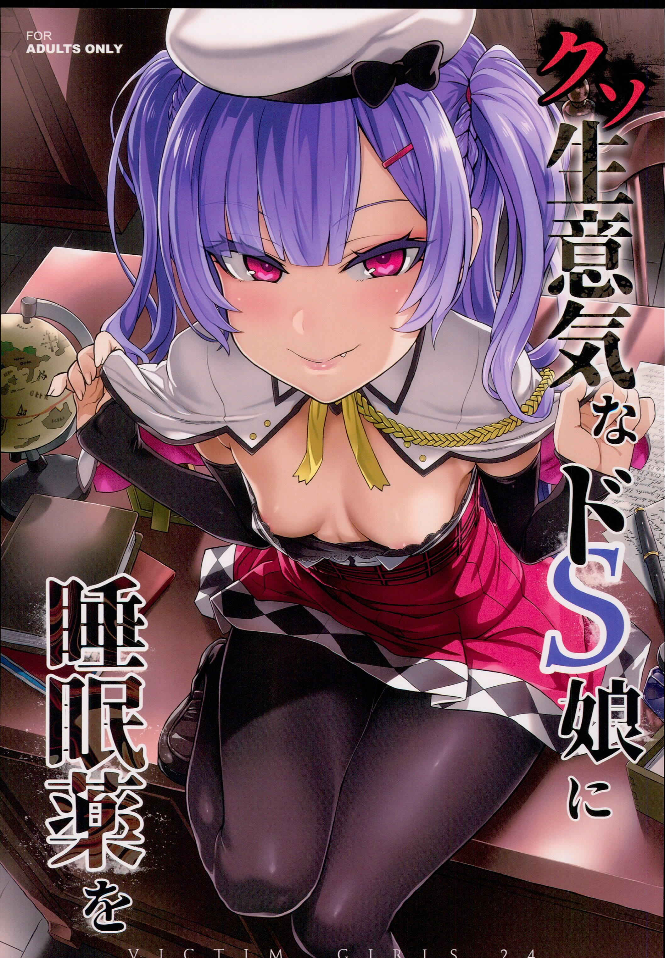 Page 1 Chapter 24 VictimGirls (Doujinshi)