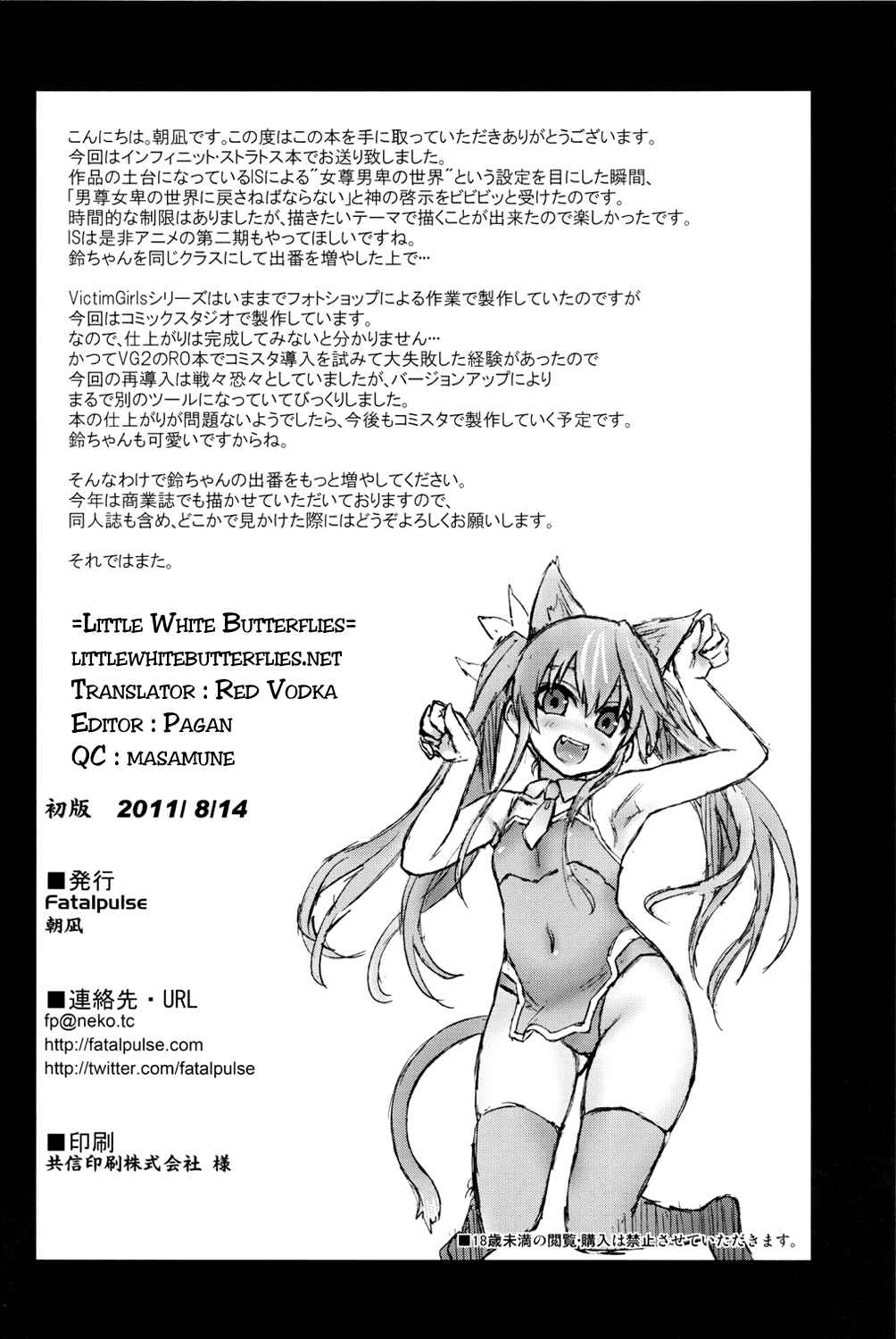 Page 29 Chapter 11 VictimGirls (Doujinshi)