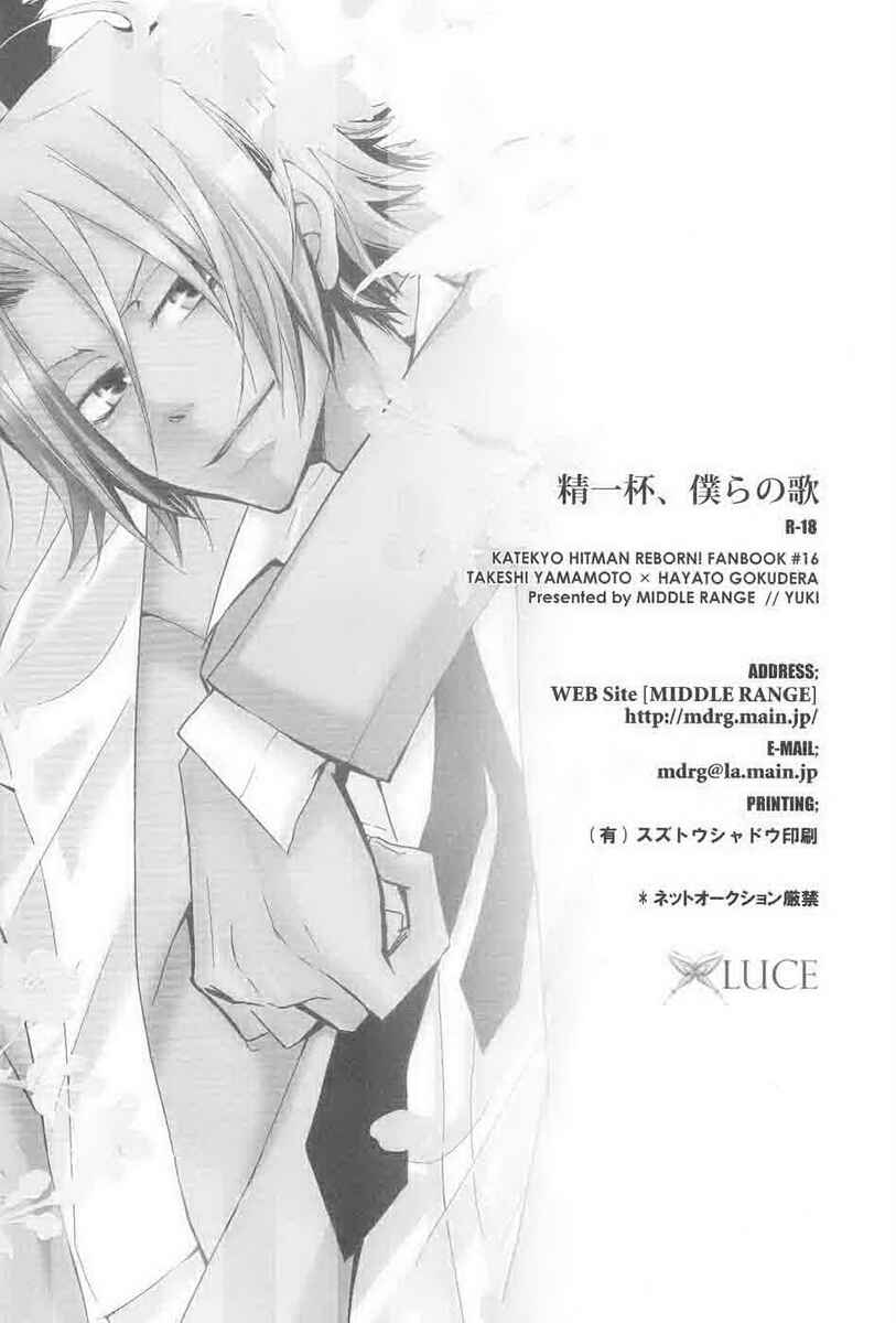 Page 48 Chapter Unknown_9f8e Katekyo Hitman Reborn! - Sing It Loudly, Our Song (Doujinshi)