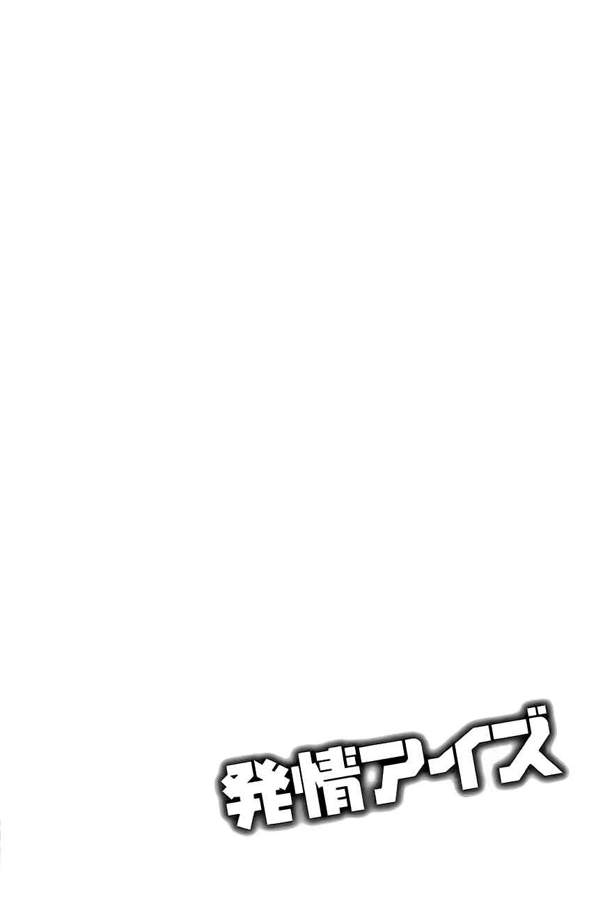 Page 41 Chapter 3 Hatsujou Eyes