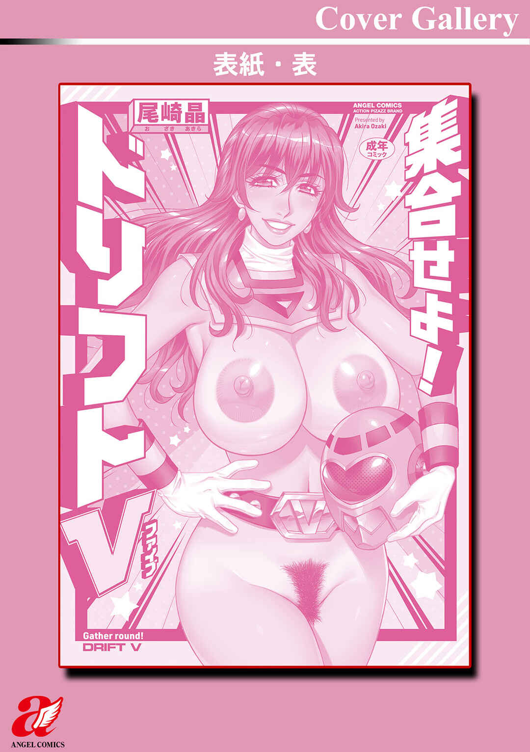 Page 12 Chapter 11 Shuugou Seyo! Drift V