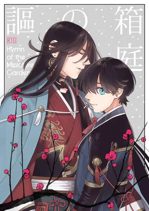 Page 2 Chapter 1 Touken Ranbu - Kippu KaneHori Sairoku-shuu R18 (Doujinshi)