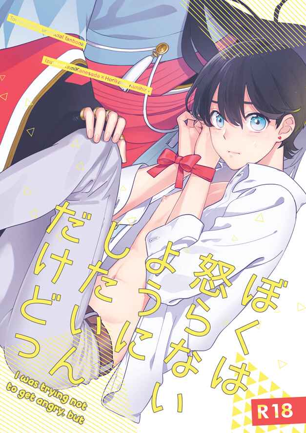 Page 1 Chapter 2 Touken Ranbu - Kippu KaneHori Sairoku-shuu R18 (Doujinshi)