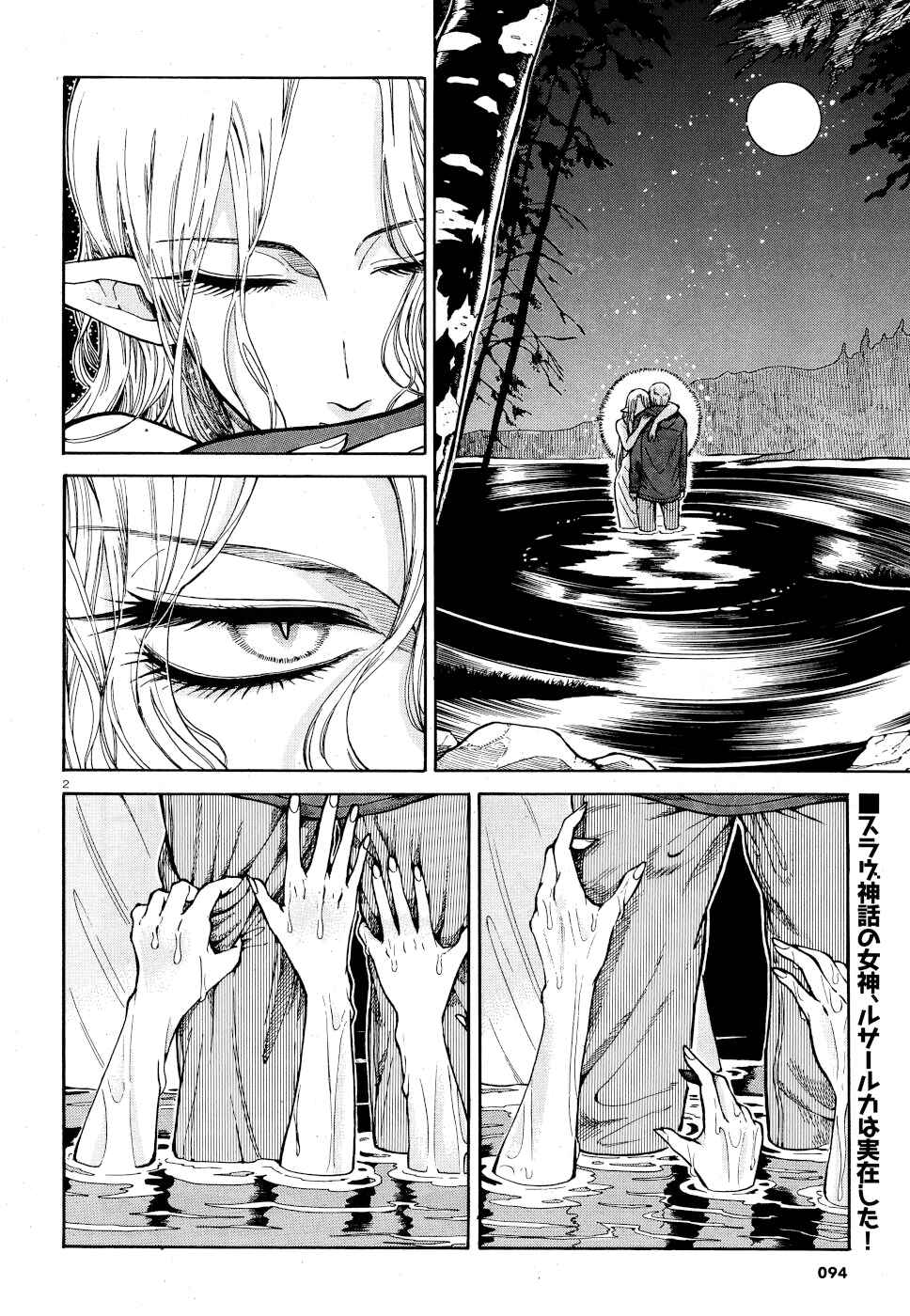 Page 2 Chapter 5 Beni Tsubaki