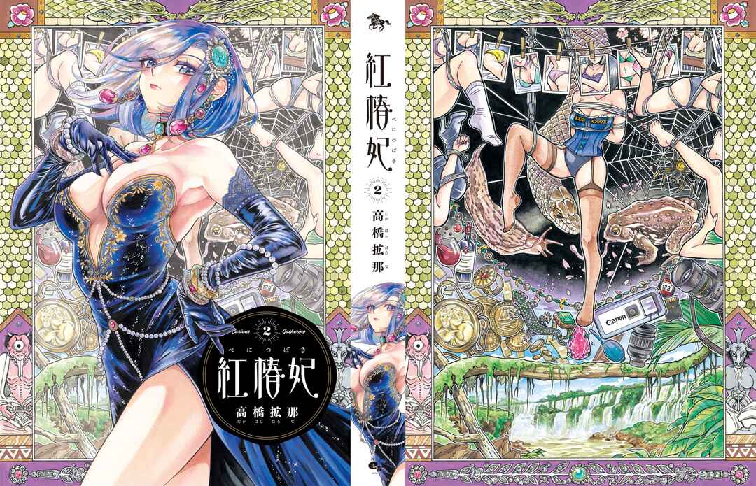 Page 2 Chapter 25.5 Beni Tsubaki