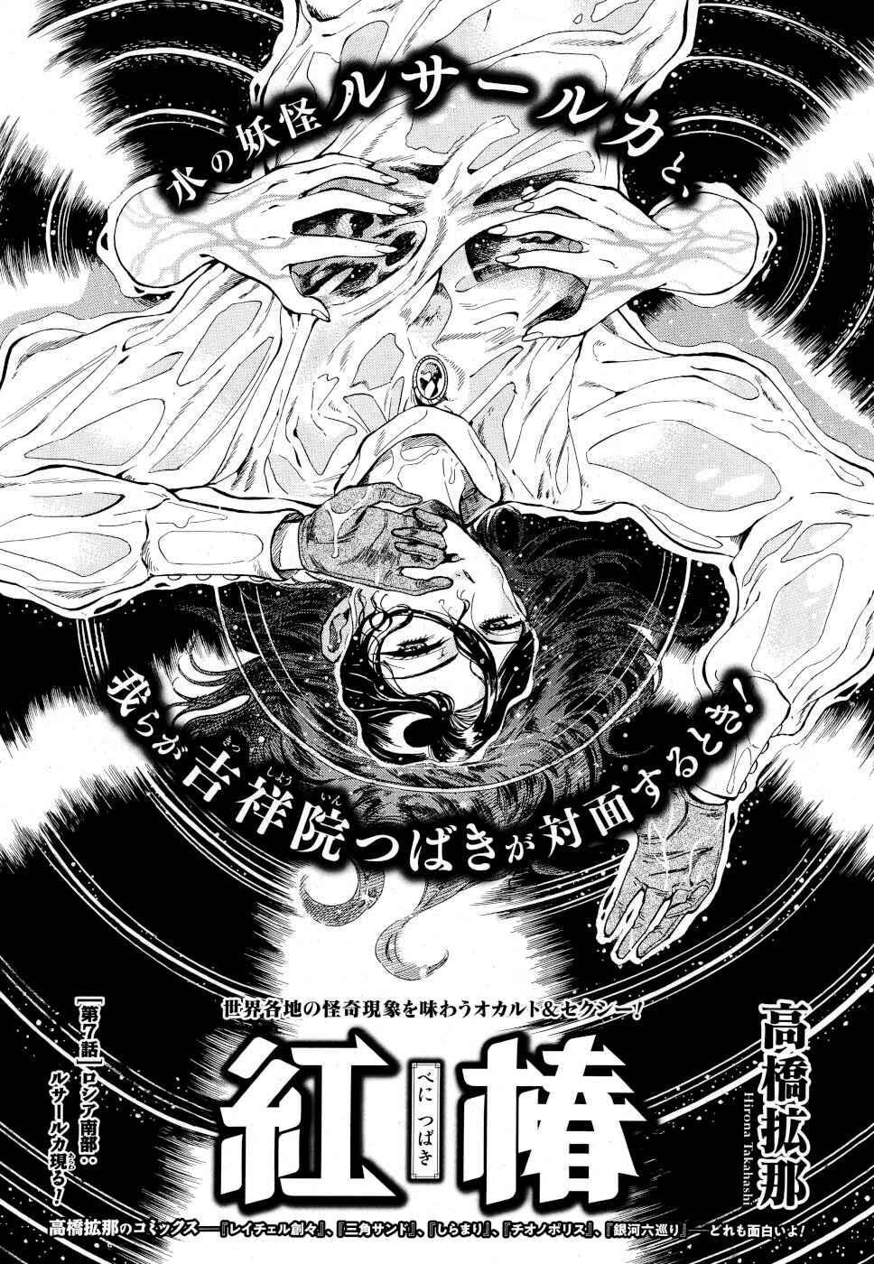 Page 1 Chapter 7 Beni Tsubaki
