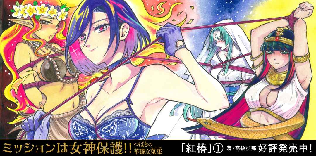 Page 17 Chapter 18 Beni Tsubaki