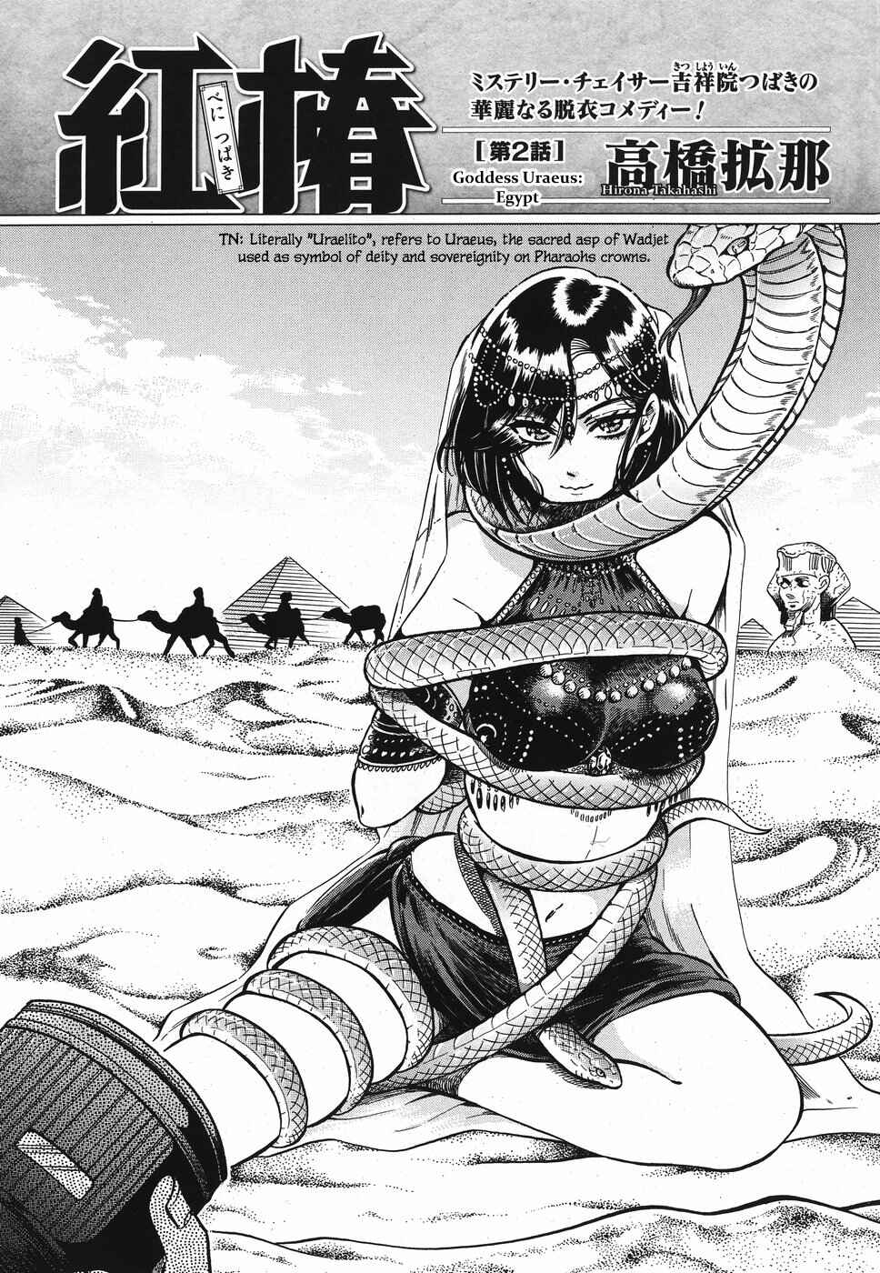 Page 1 Chapter 2 Beni Tsubaki