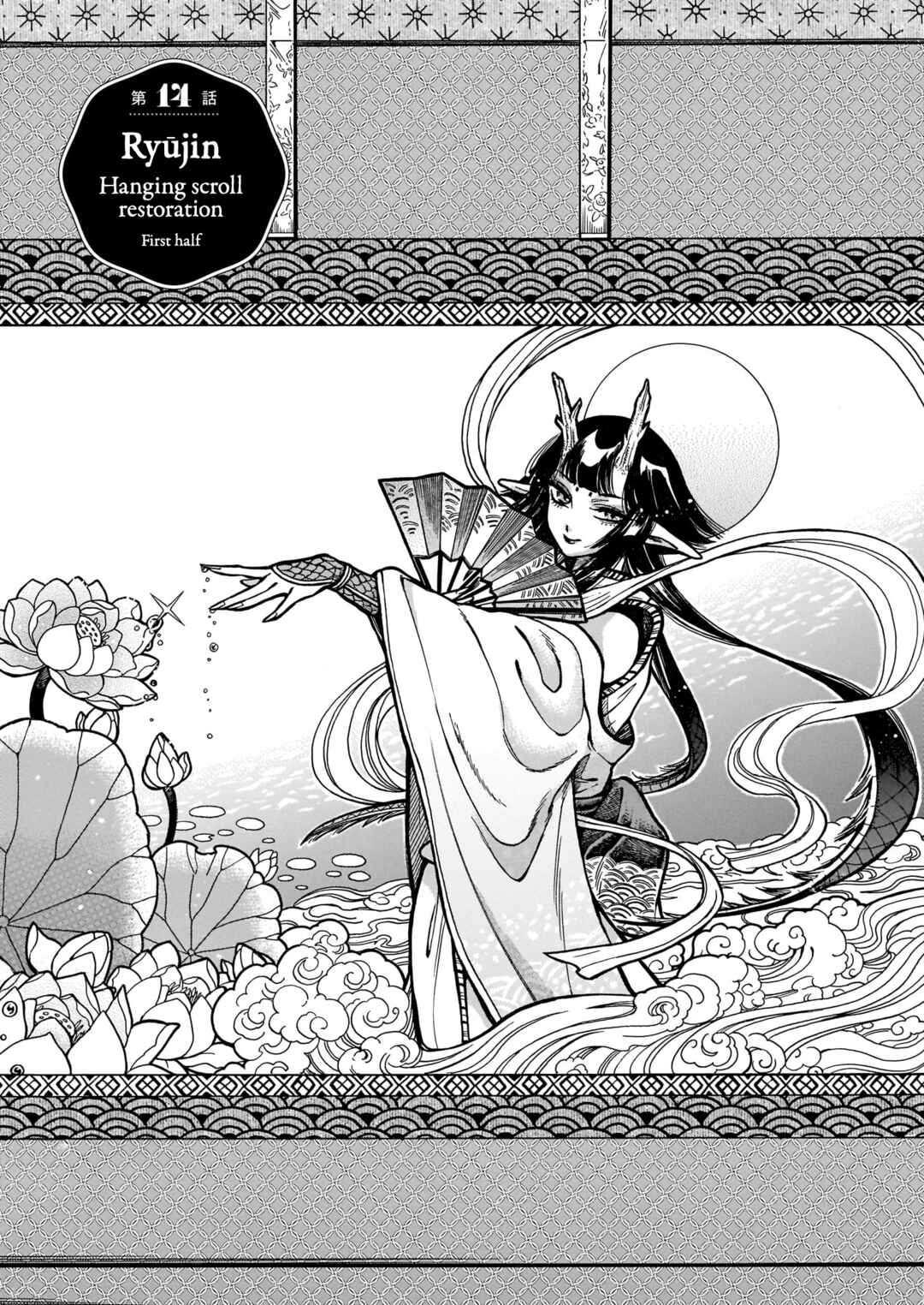 Page 1 Chapter 14 Beni Tsubaki