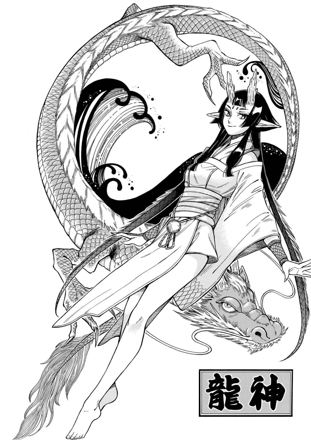 Page 10 Chapter 19.5 Beni Tsubaki