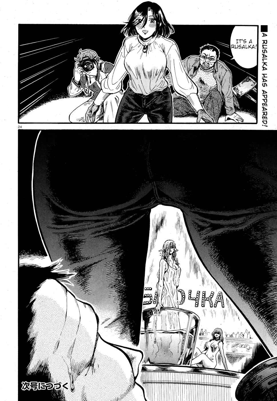 Page 23 Chapter 6 Beni Tsubaki