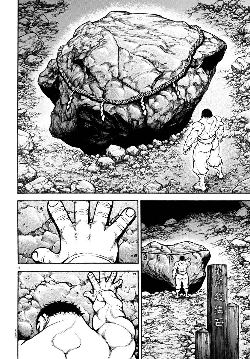 Page 4 Chapter 124 Bakidou
