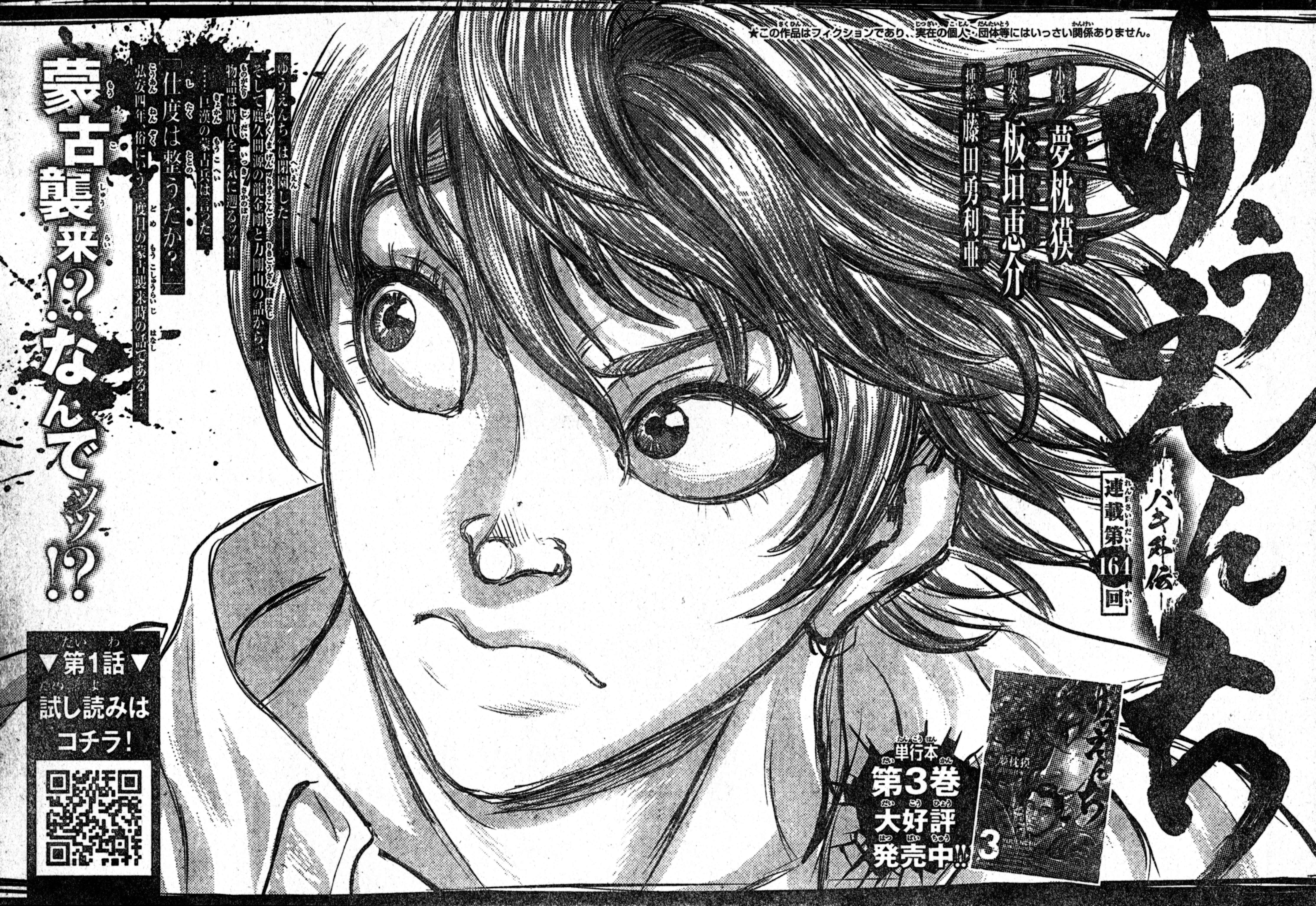 Page 11 Chapter 108.5 Bakidou