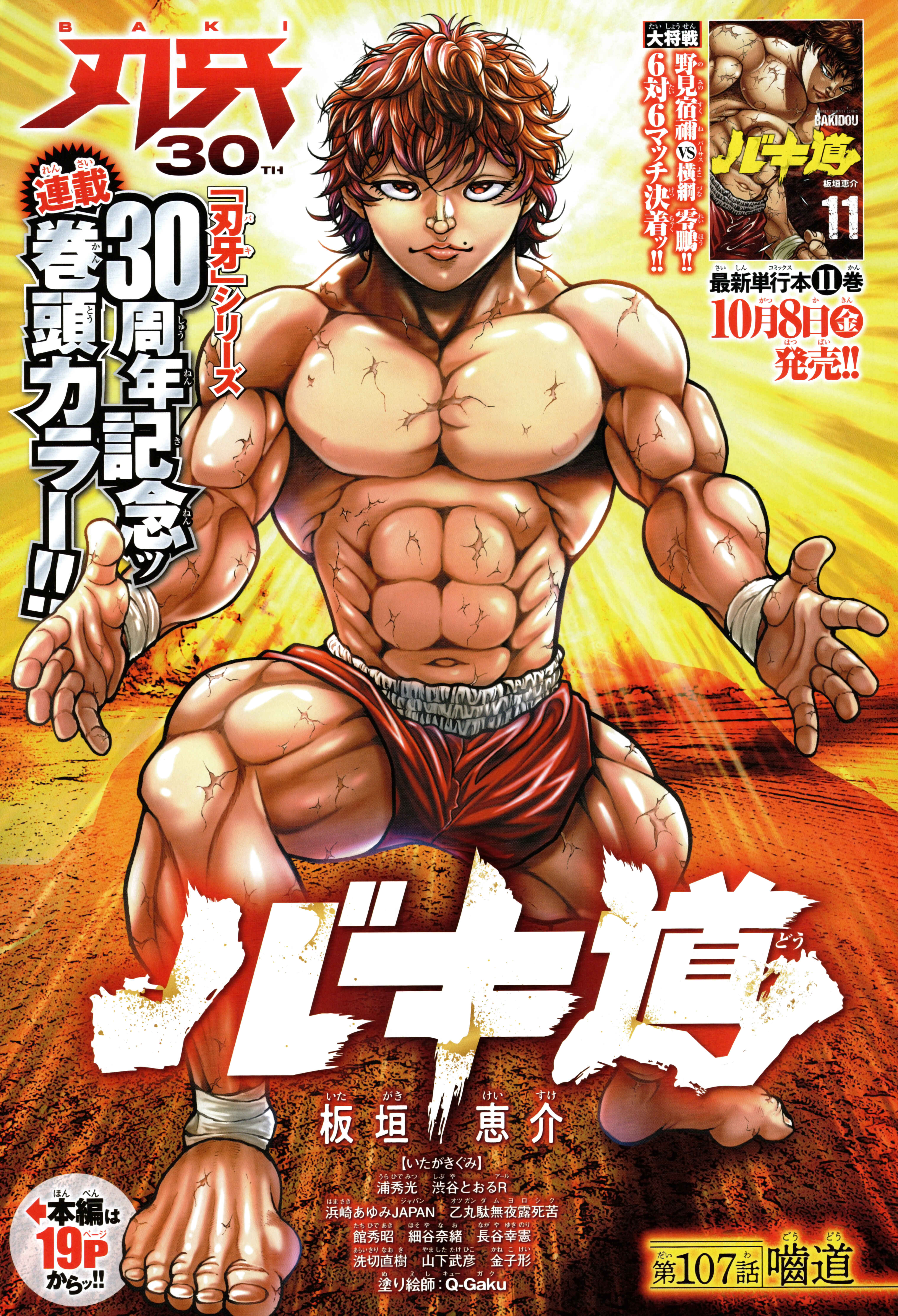 Page 3 Chapter 108.5 Bakidou