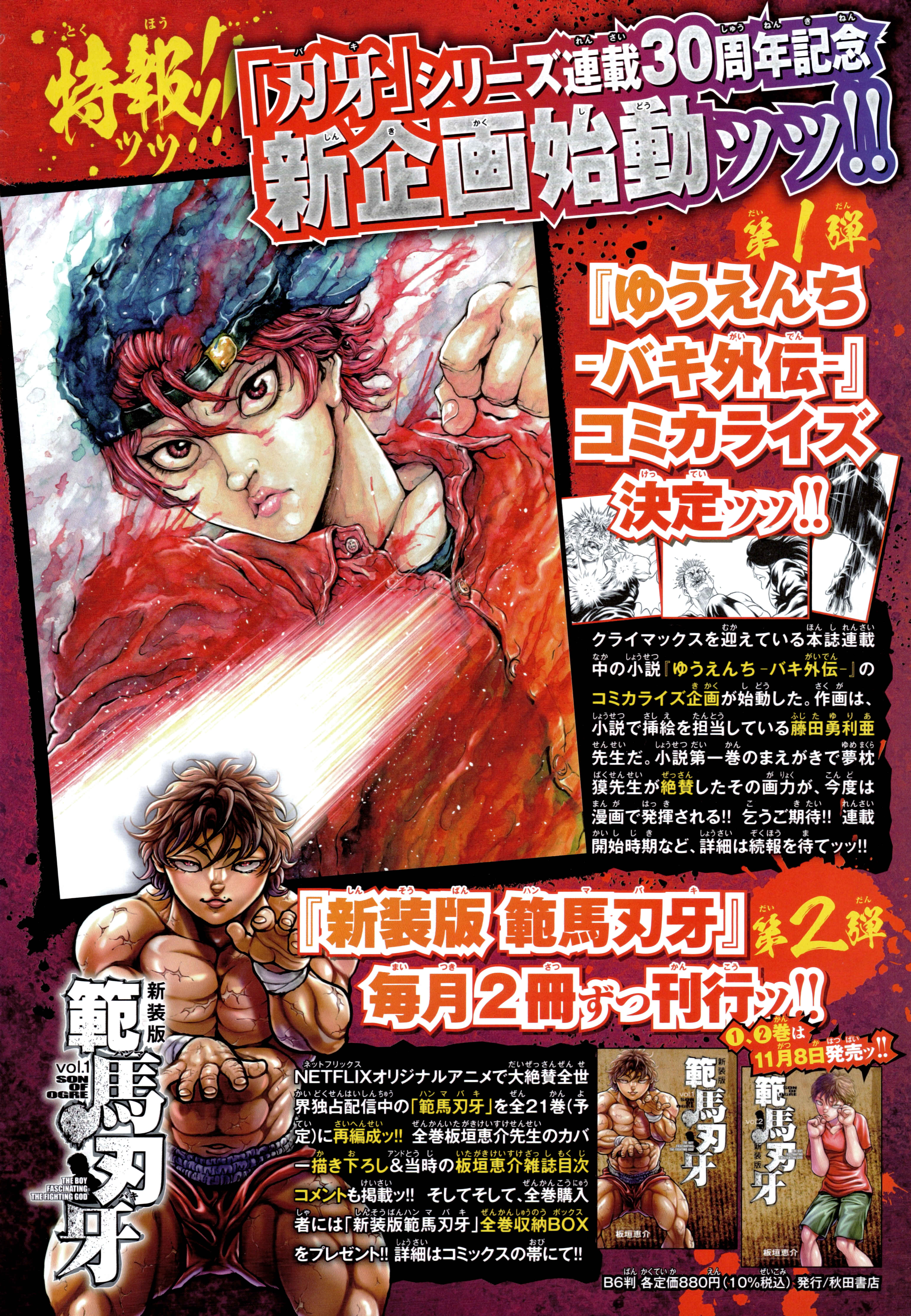 Page 6 Chapter 108.5 Bakidou