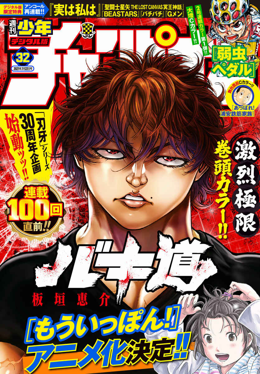 Page 1 Chapter 99 Bakidou