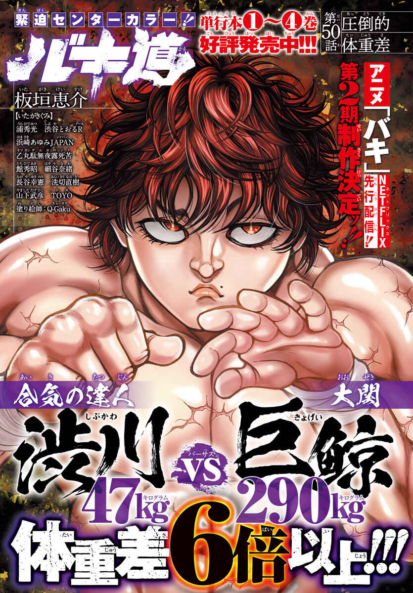 Page 1 Chapter 50 Bakidou