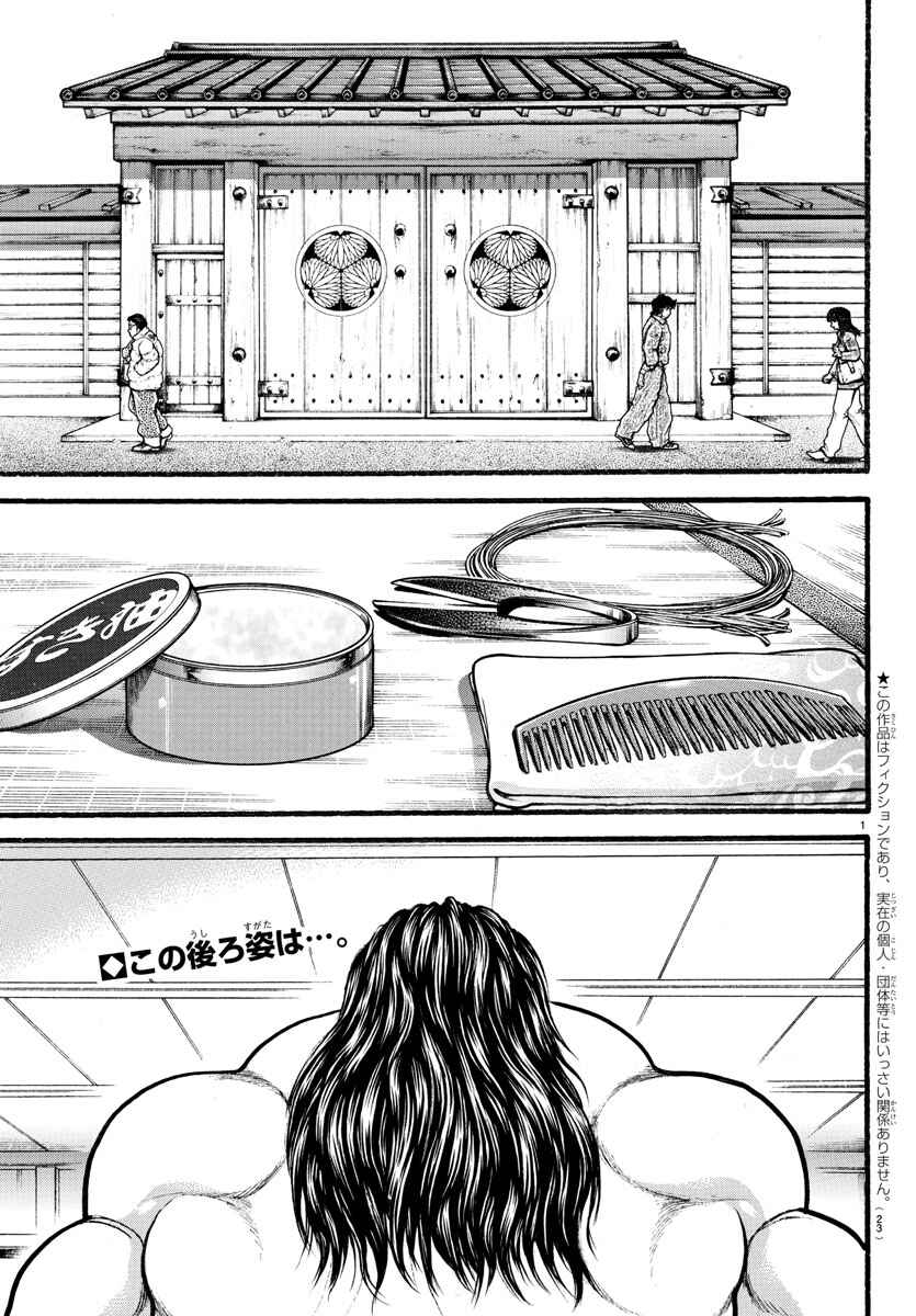 Page 2 Chapter 18 Bakidou