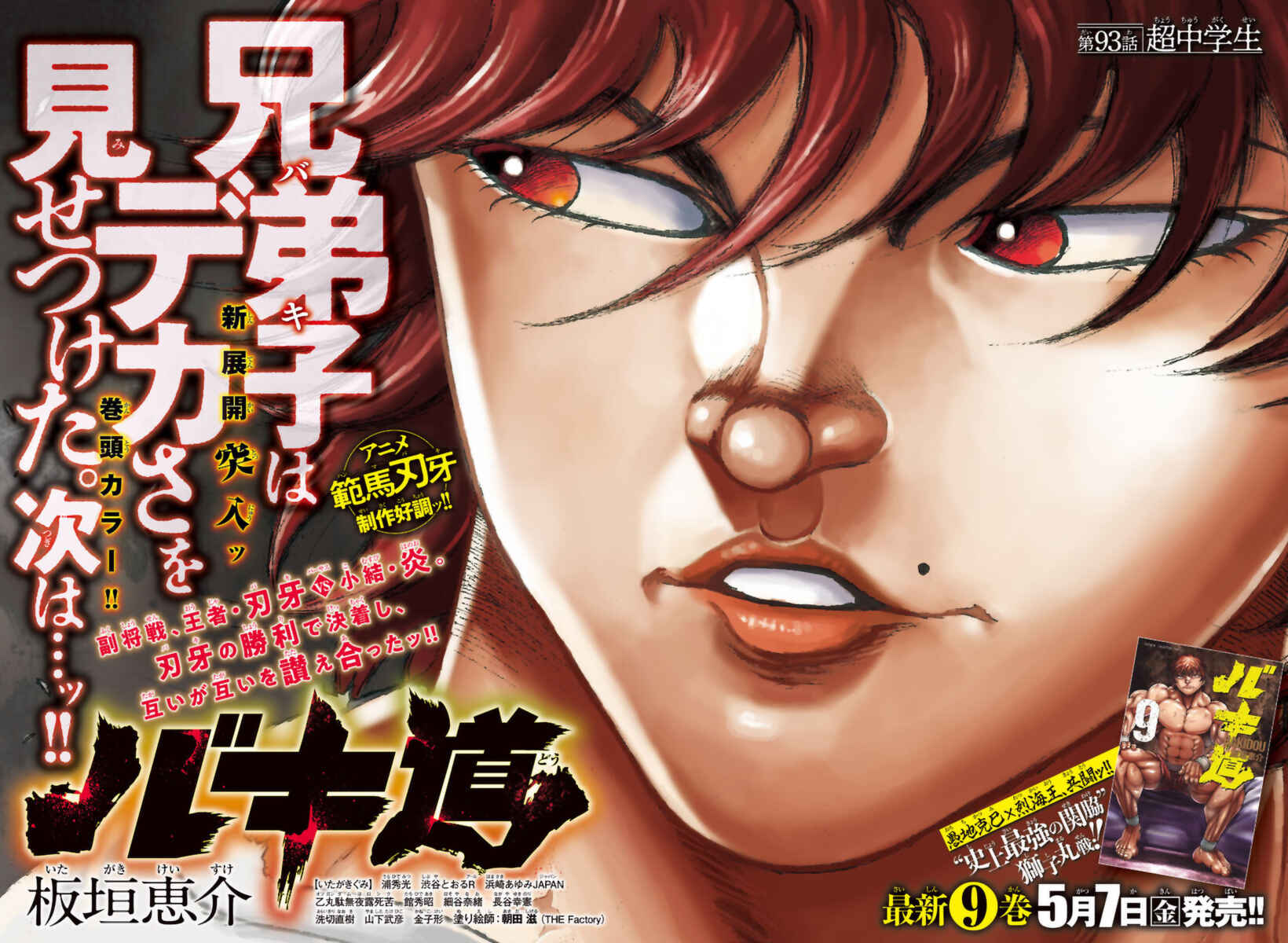Page 1 Chapter 93 Bakidou