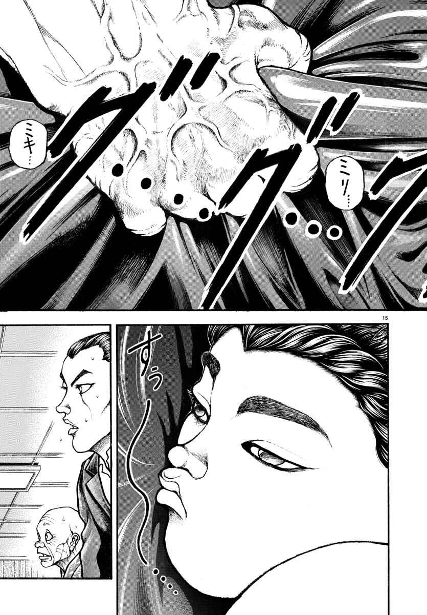 Page 16 Chapter 12 Bakidou