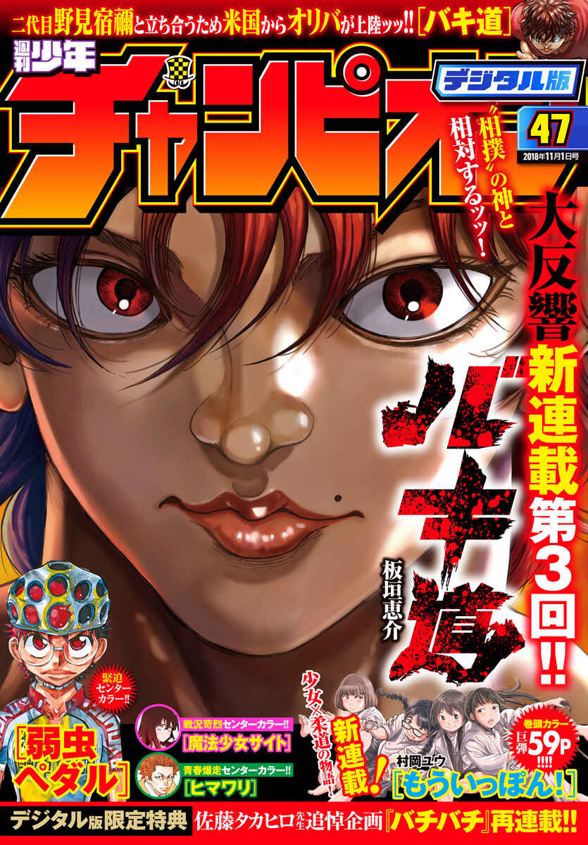 Page 1 Chapter 11 Bakidou