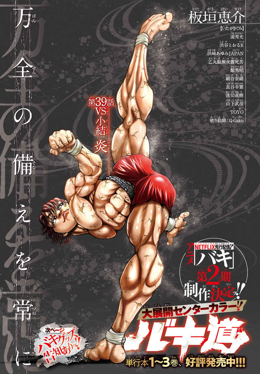 Page 1 Chapter 39 Bakidou