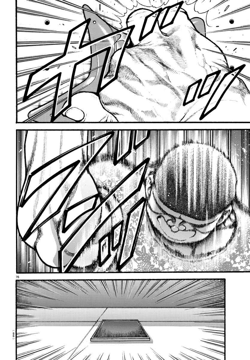 Page 16 Chapter 4 Bakidou