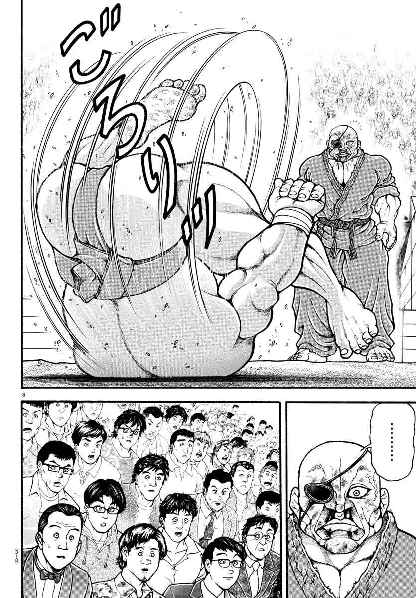 Page 7 Chapter 67 Bakidou