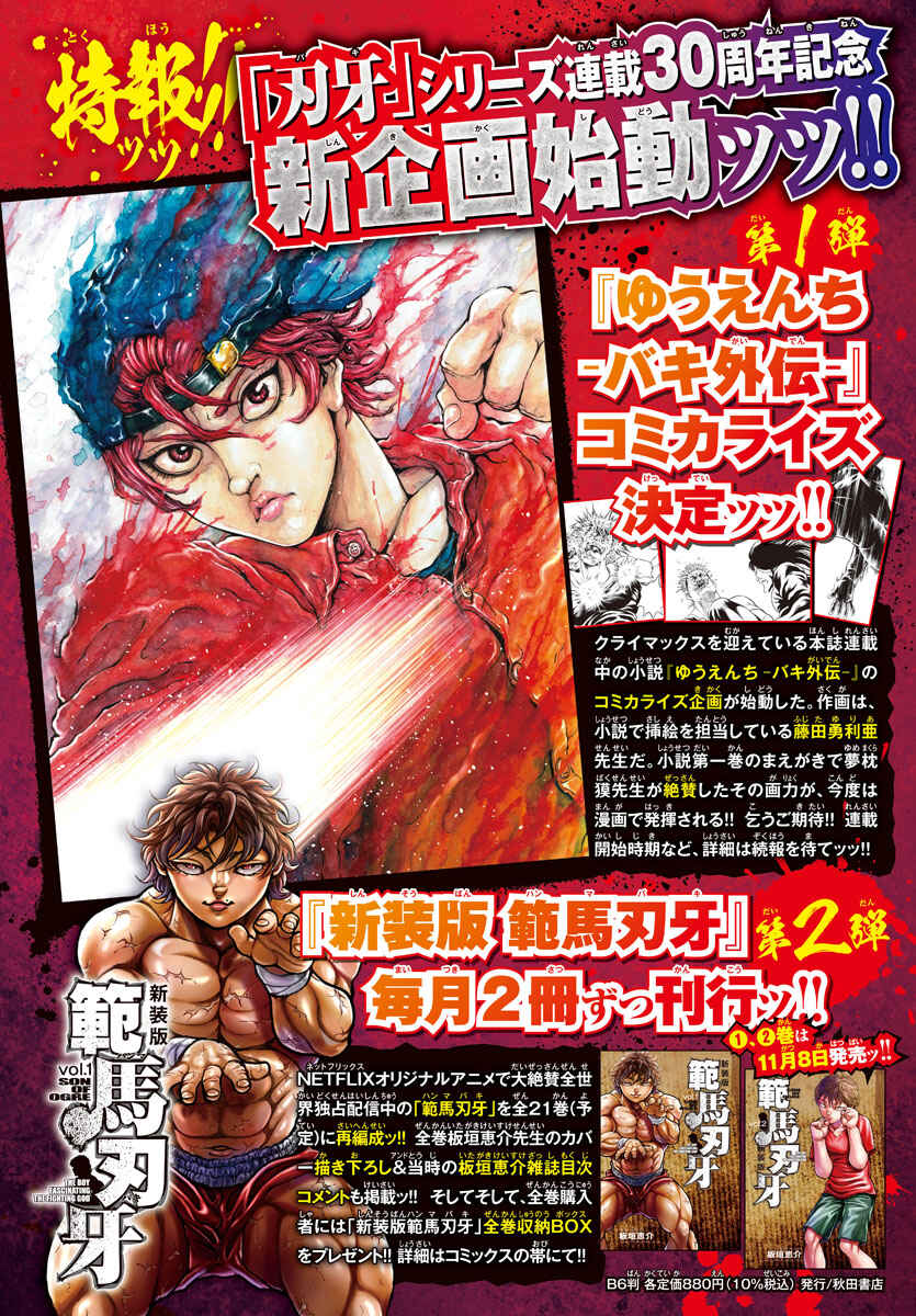 Page 14 Chapter 107 Bakidou