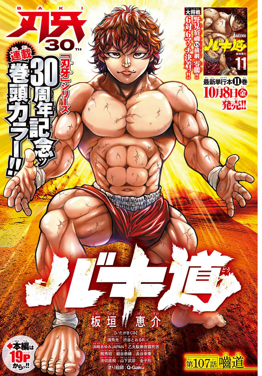 Page 3 Chapter 107 Bakidou